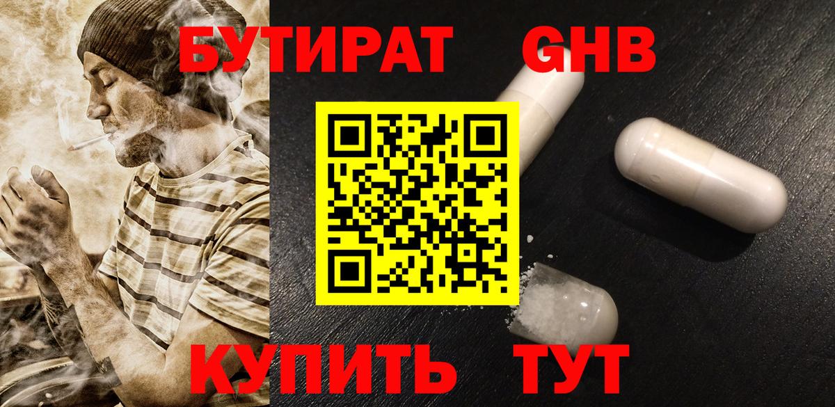 Мурманск  БУТИРАТ  Вход с VPN  БУТИРАТ 1.4BDO 
