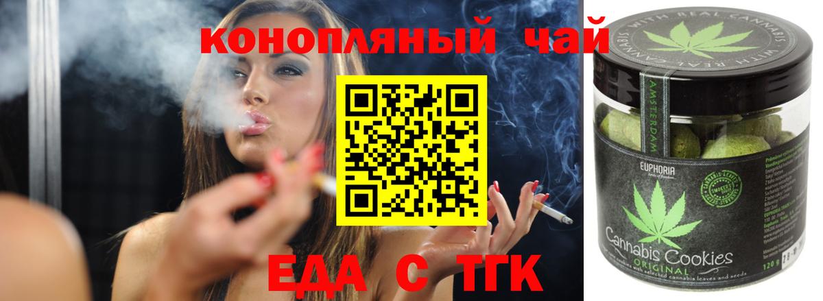 Печенье с ТГК конопля  Вход с VPN  Мурманск 