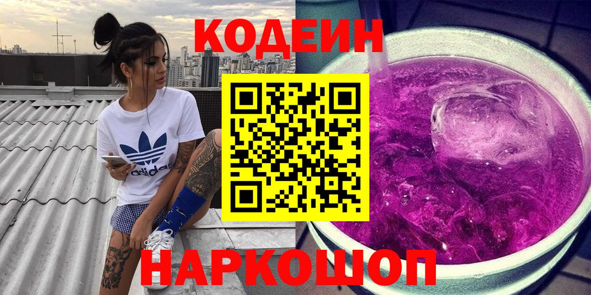 Мурманск  Кодеин напиток Lean (лин)  Вход с VPN 