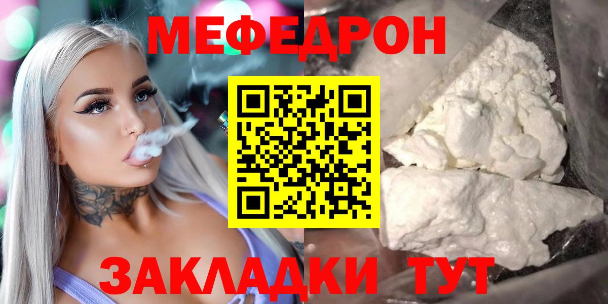 МЕФ  Вход с VPN  МЕФ  МЯУ-МЯУ кристаллы  МЯУ-МЯУ 4 MMC  Мурманск 