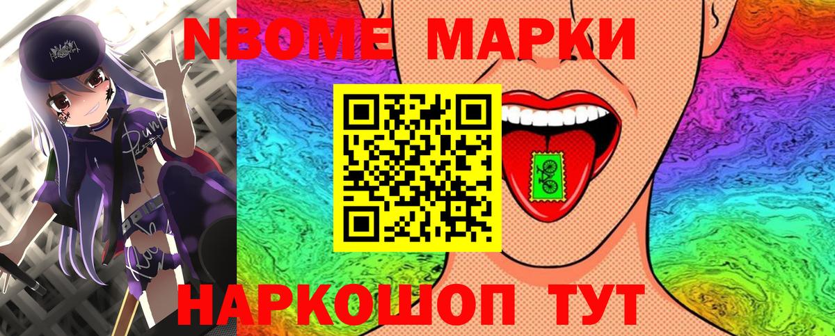где купить наркоту  Марки 25I-NBOMe 1500мкг  Вход с VPN  Марки NBOMe  Марки 25I-NBOMe 1500мкг  Мурманск 